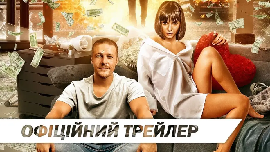 Video for the film Lucky Day — Кілер-псих | Офіційний український трейлер
