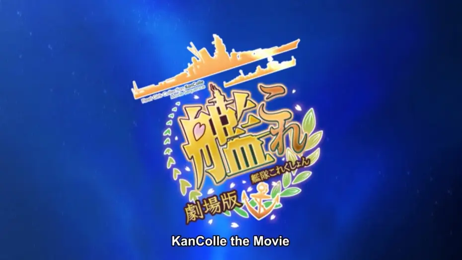 Video for the film KanColle Movie — KanColle the Movie - Trailer