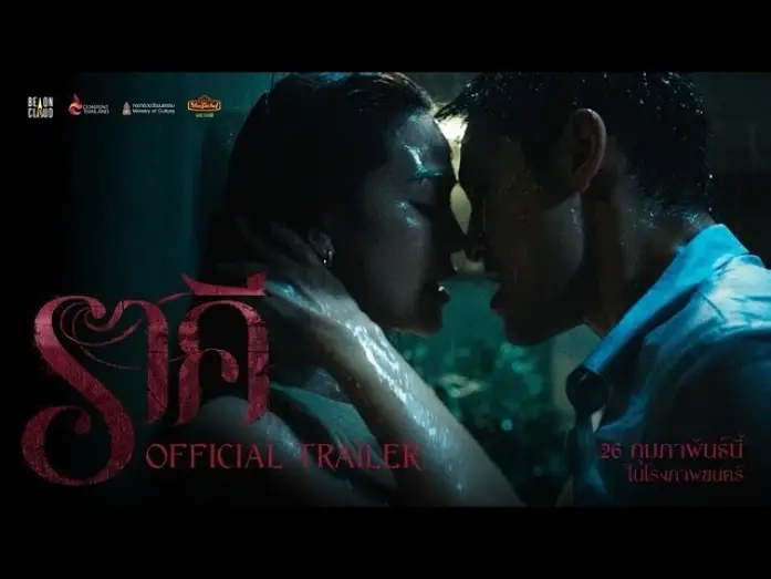 Video for the film The Stain — ราคี THE STAIN | Official Trailer