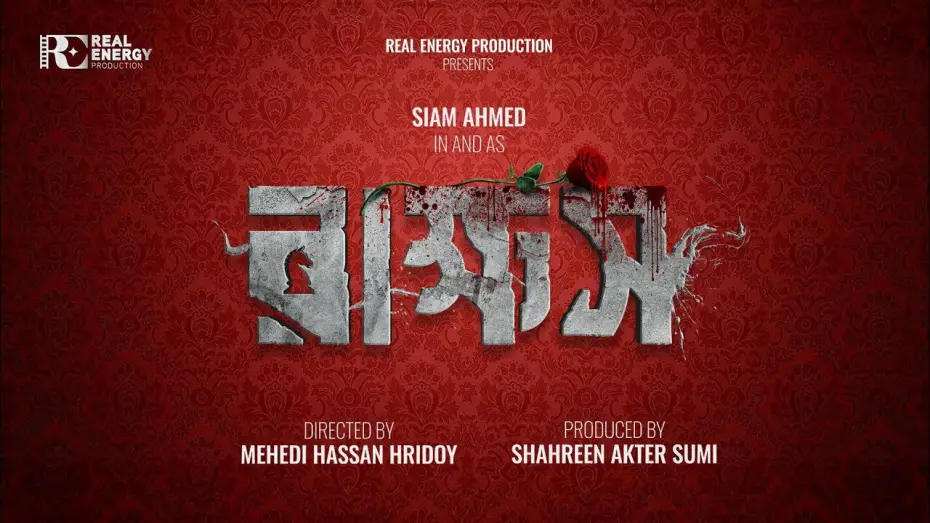 Video for the film Rakkhosh — Rakkhosh | First Look