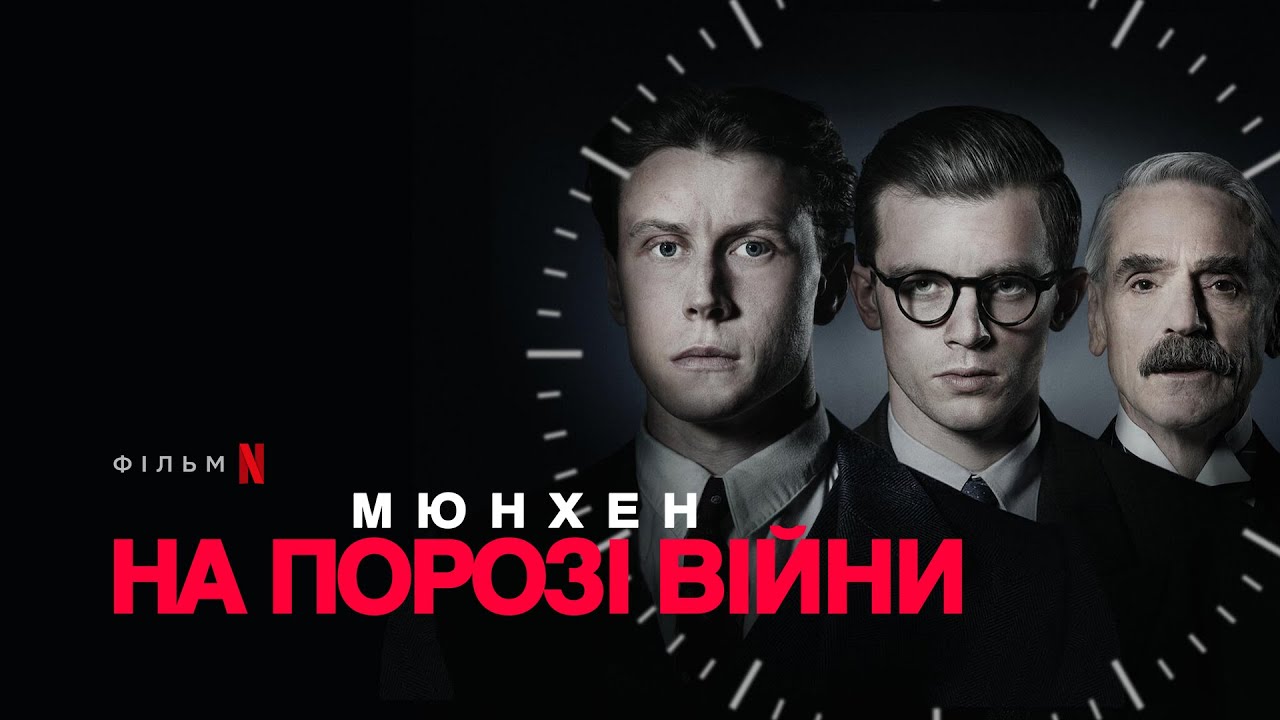 Video for the film Munich - The Edge of War — Мюнхен. На порозі війни | Munich – The Edge of War | Трейлер | Українські субтитри | Netflix