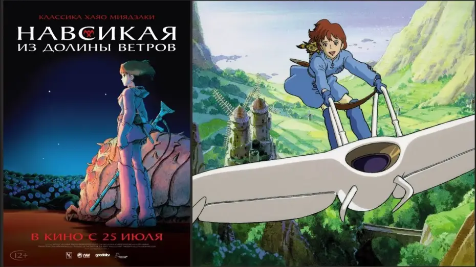 Video for the film Nausicaä of the Valley of the Wind — «Навсикая из Долины ветров»: трейлер