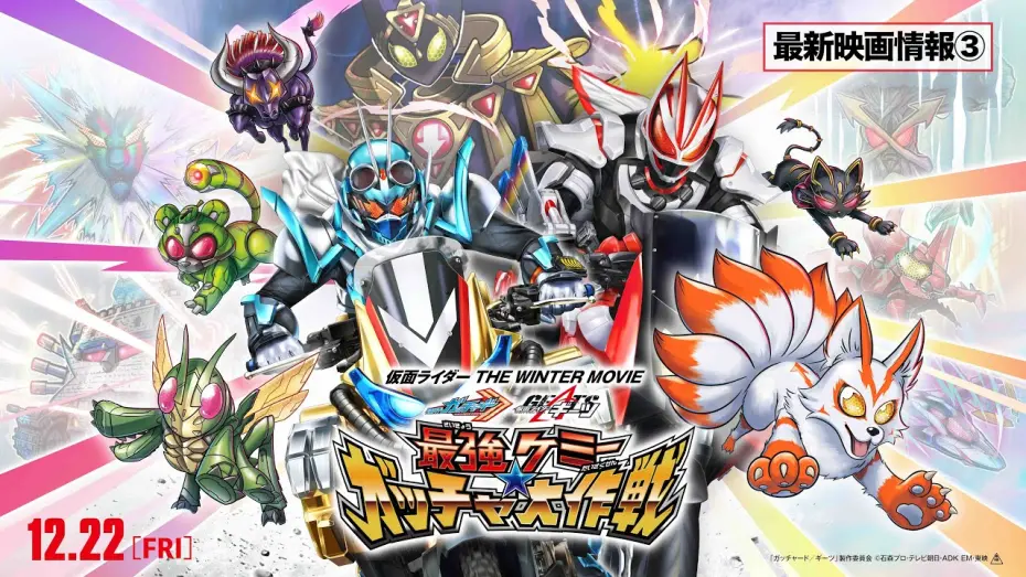 Video for the film Kamen Rider THE WINTER MOVIE: Gotchard & Geats Strongest Chemy★Great Gotcha Operation — 【最新映画情報③】『仮面ライダー THE WINTER MOVIE ガッチャード&ギーツ 最強ケミ―★ガッチャ大作戦』