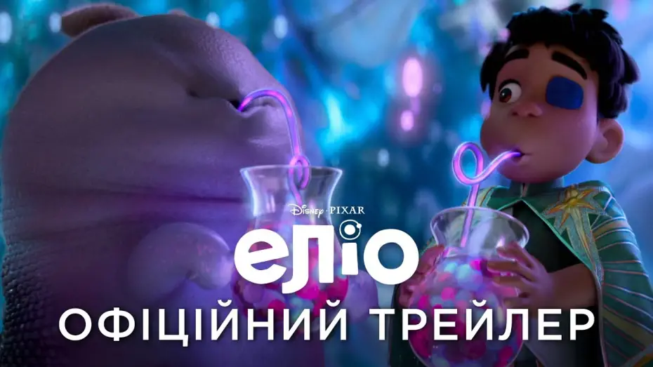 Video for the film Elio — Офіційний український трейлер №2
