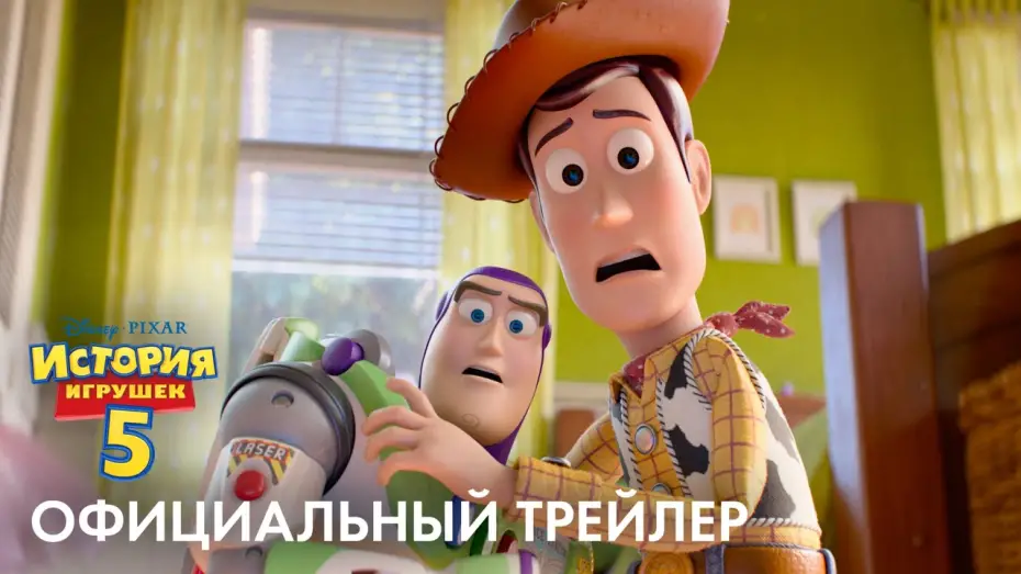 Video for the film Toy Story 5 — История Игрушек 5 - официальный трейлер