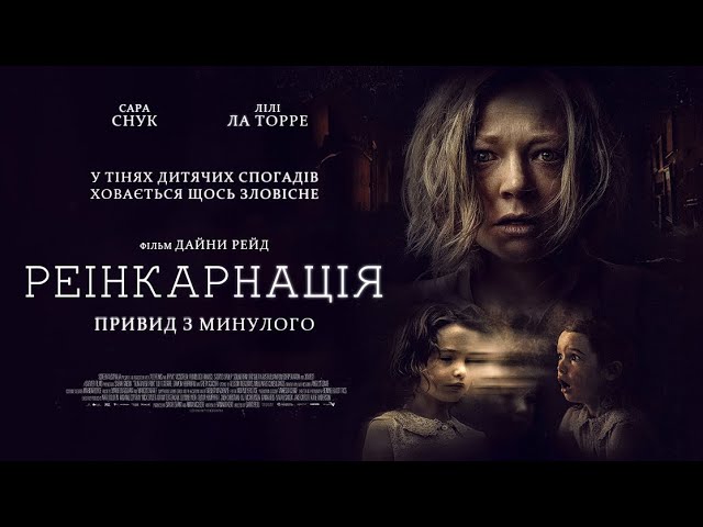 Video for the film Run Rabbit Run — Реінкарнація. Привид з минулого - офіційний трейлер (український)