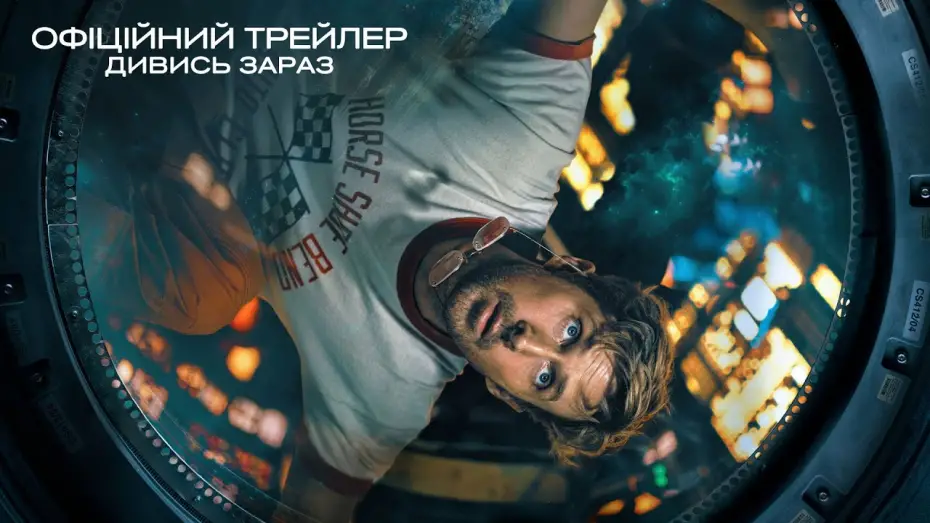 Video for the film Project Hail Mary — Офіційний трейлер