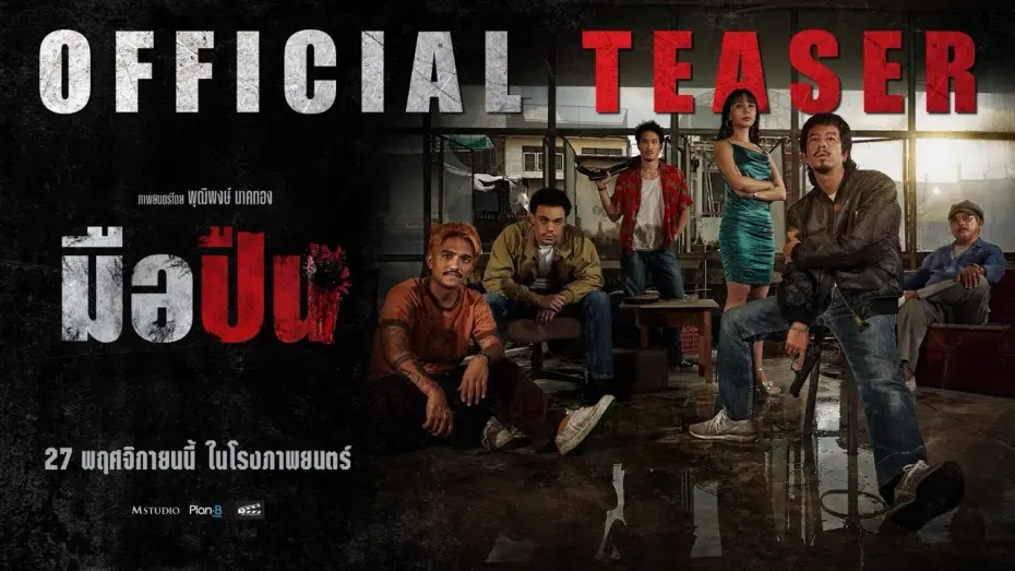 Video for the film The Last Shot — Gunman | OFFICIAL TEASER #2