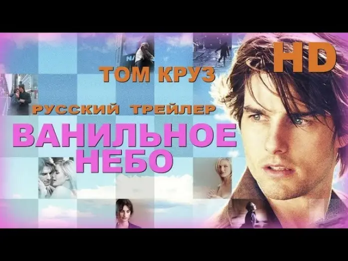 Video for the film Vanilla Sky — Ванильное небо (2001) - Дублир Трейлер HD
