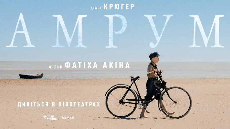 Video for the film Amrum — Офіційний трейлер