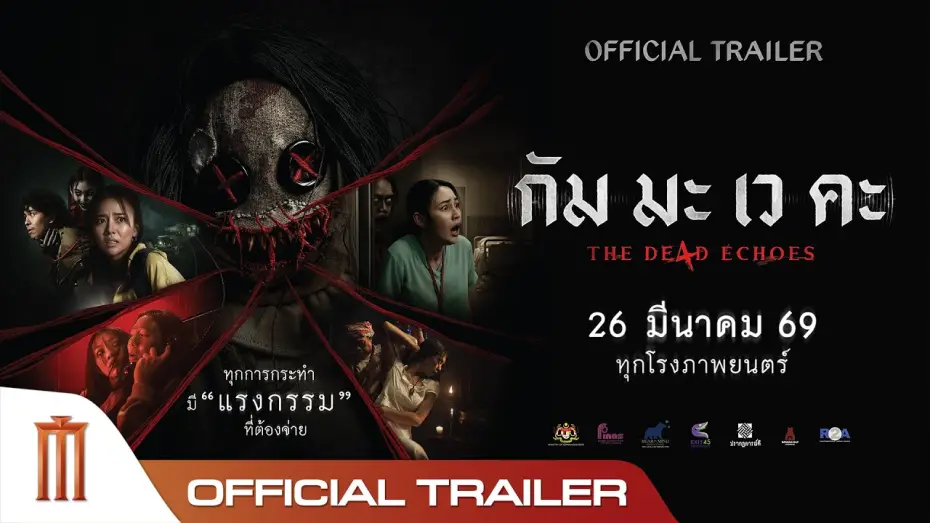 Video for the film The De4d Echoes — กัม มะ เว คะ The De4d Echoes - Official Trailer