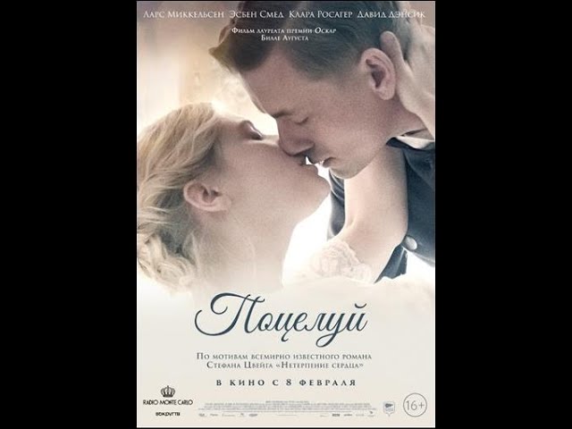 Video for the film The Kiss — трейлер датской мелодрамы ПОЦЕЛУЙ, в кино с 8 февраля