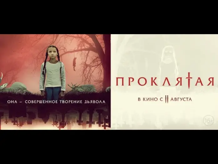 Video for the film The Harbinger — трейлер американского ужастика ПРОКЛЯТАЯ, в кино с 8 сентября