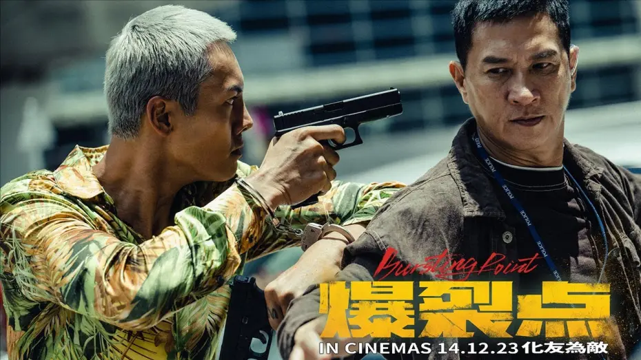 Video for the film Bursting Point — Trailer [Subtitled]