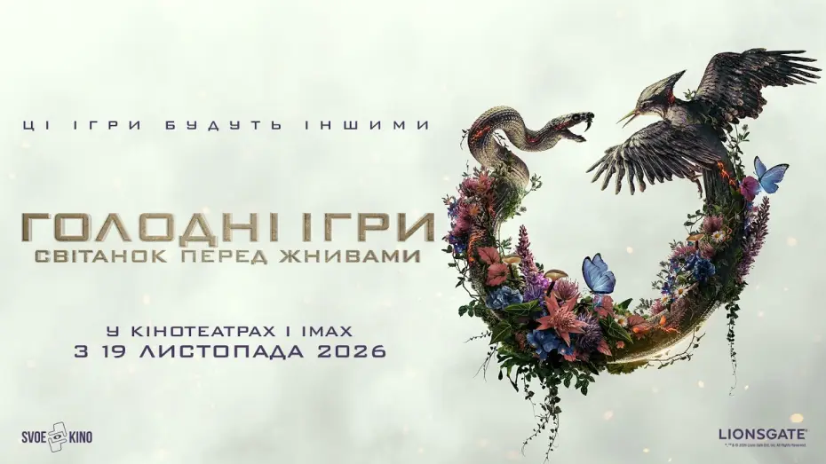 Video for the film The Hunger Games: Sunrise on the Reaping — Офіційний тизер