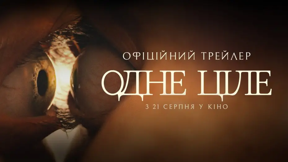 Video for the film Together — Офіційний трейлер
