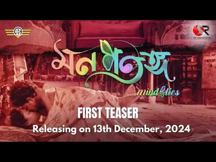Video for the film Mon Potongo — Mon Potongo - mindflies || First Teaser || Rajdeep Paul Sarmistha Maiti || Aurora Film Corporation