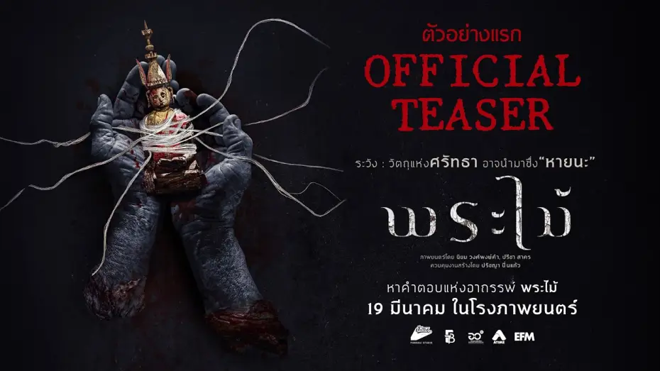 Video for the film Wooden Buddha — OFFICIAL TEASER [Subtitled]