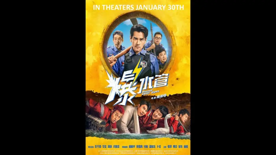 Video for the film Busted Water Pipes — BUSTED WATER PIPES (BAO SHUI GUAN) 爆水管 - Opens January 30th in select Canadian & US theaters!