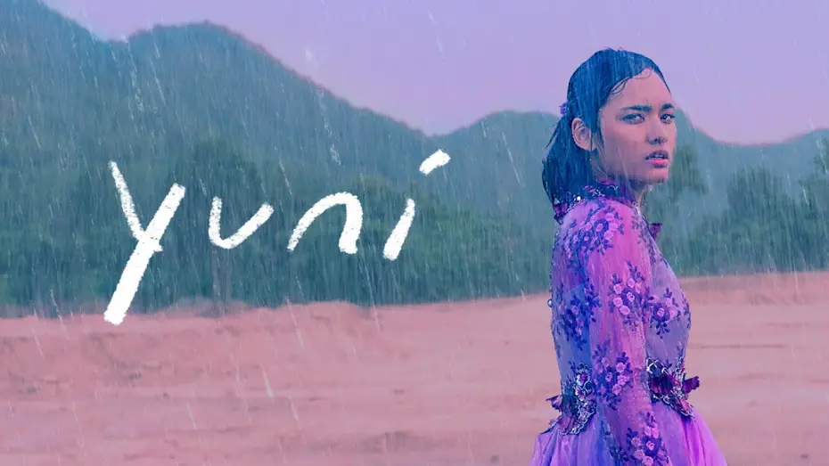 Video for the film Yuni — US Trailer