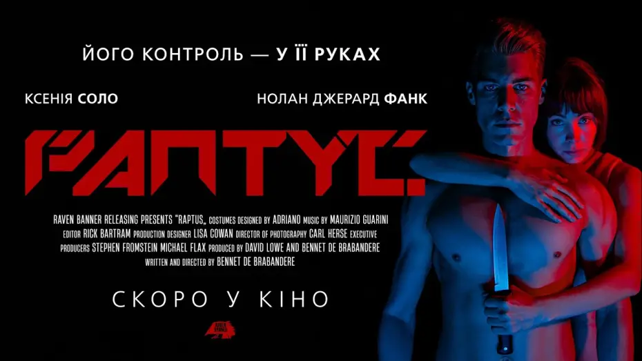Video for the film Raptus — Офіційний трейлер (український)