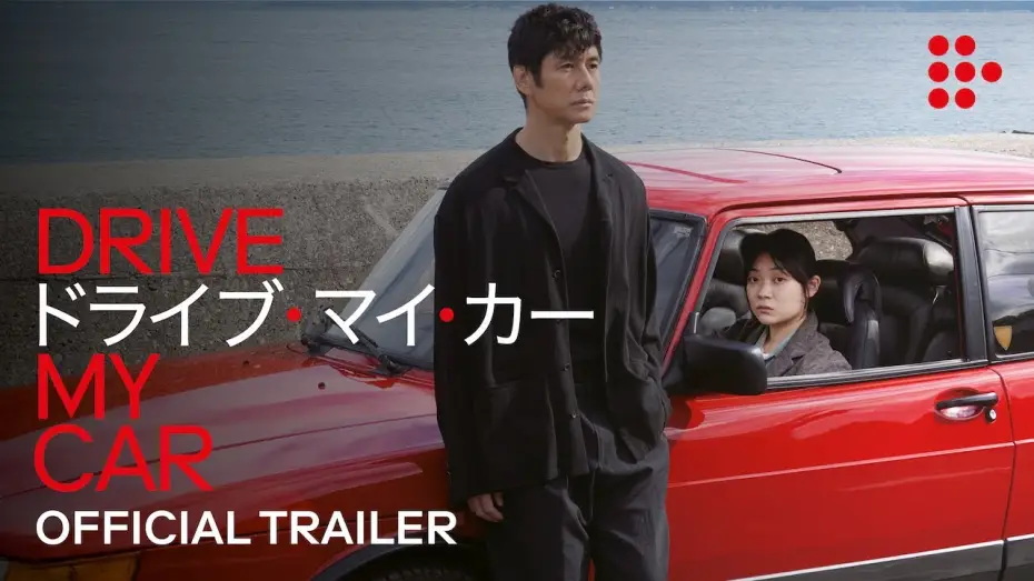 Video for the film Drive My Car — Official Trailer #2