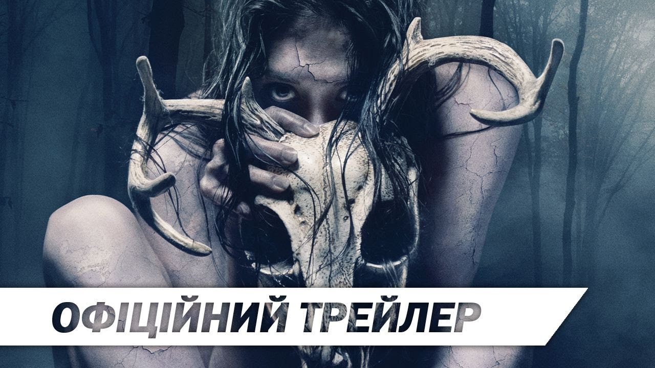 Video for the film The Wretched — Перша відьма | Офіційний трейлер | HD