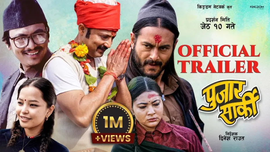 Video for the film Pujar Sarki — PUJAR SARKI || Nepali Movie Trailer || Aryan Sigdel, Pradeep Khadka, Paul Shah, Anjana, Parikshya
