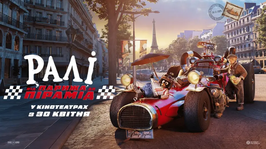 Video for the film Rally - From Paris to the Pyramids — Офіційний трейлер
