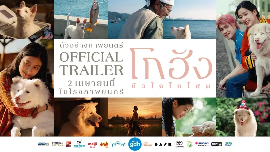 Video for the film Gohan — ตัวอย่างภาพยนตร์  'โกฮัง..หัวใจโกโฮม' | Official Trailer