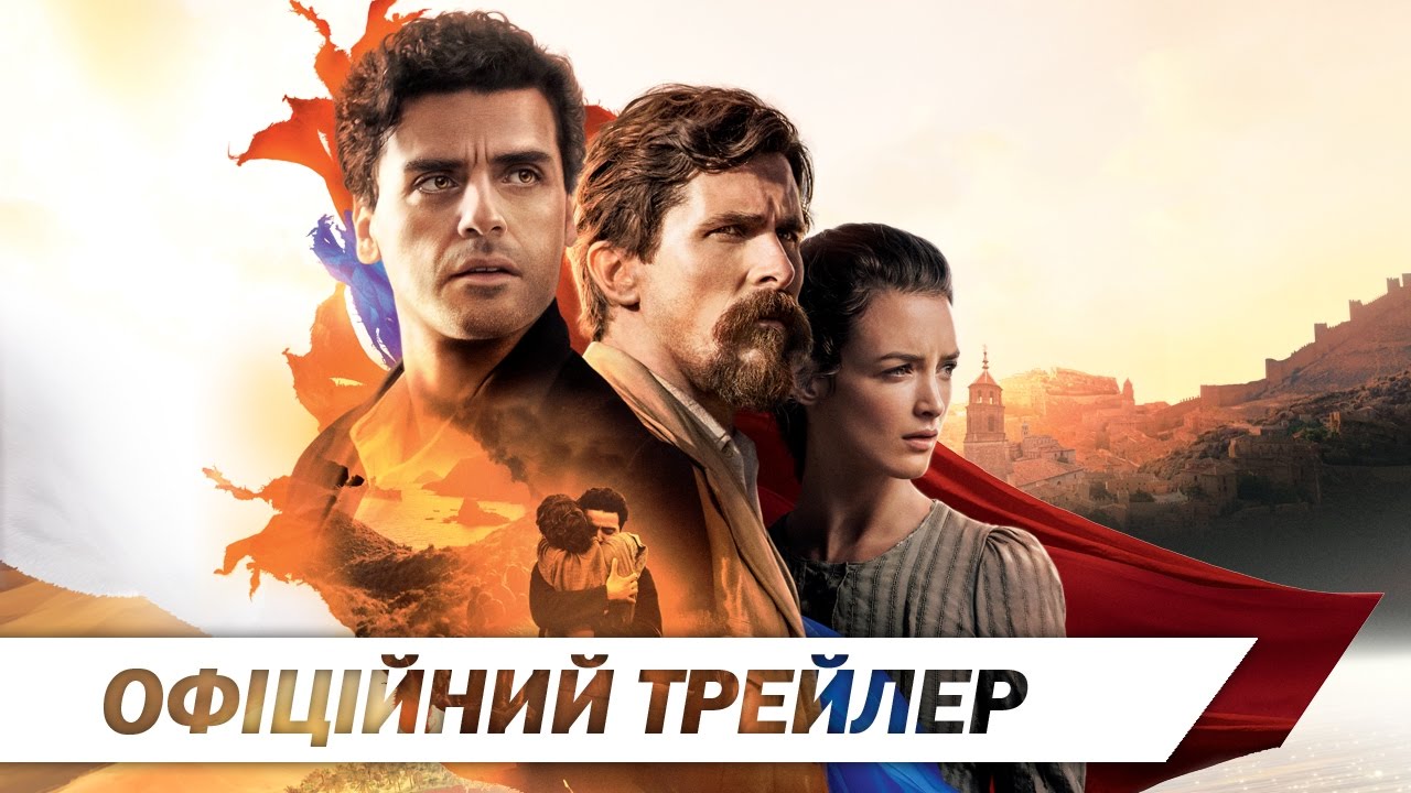 Video for the film The Promise — ОБІТНИЦЯ [ОФІЦІЙНИЙ ТРЕЙЛЕР]