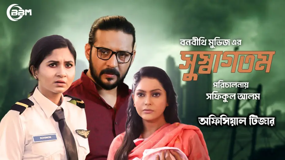 Video for the film Sushagotom — Susagotom | সুস্বাগতম | Official Teaser | Nirab | Sporshia | Maruf | Shafiqul Alom | 2024