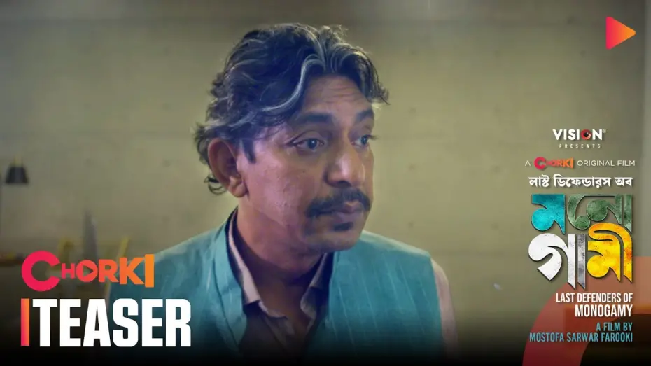 Video for the film Last Defenders of Monogamy — Last Defenders of Monogamy | Teaser 1 | Chorki Original Film | MOL | Farooki | Chanchal | Xefer