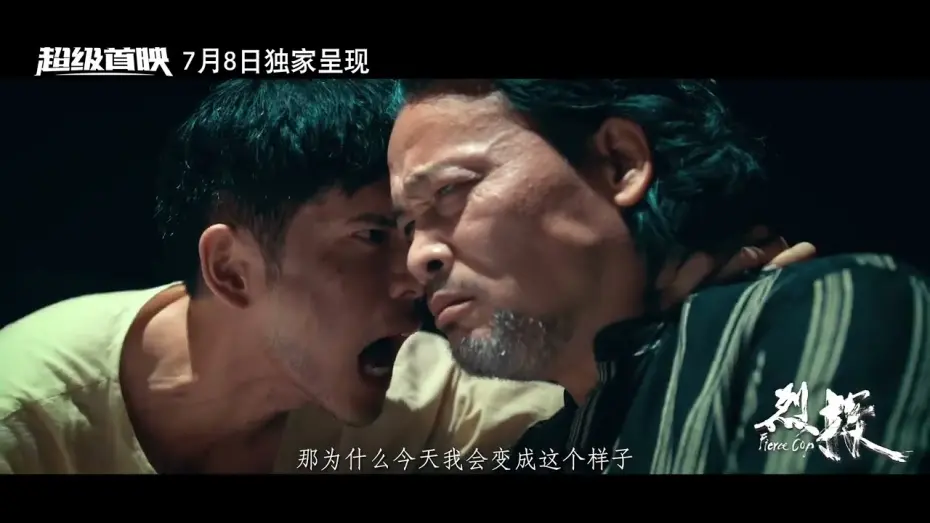 Video for the film Fierce Cop — Fierce Cop 烈探 (2022) Trailer