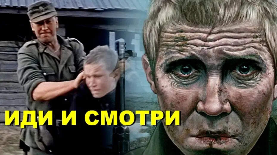 Video for the film Come and See — ТРЕЙЛЕР | ИДИ И СМОТРИ | Анонс показа в Минске