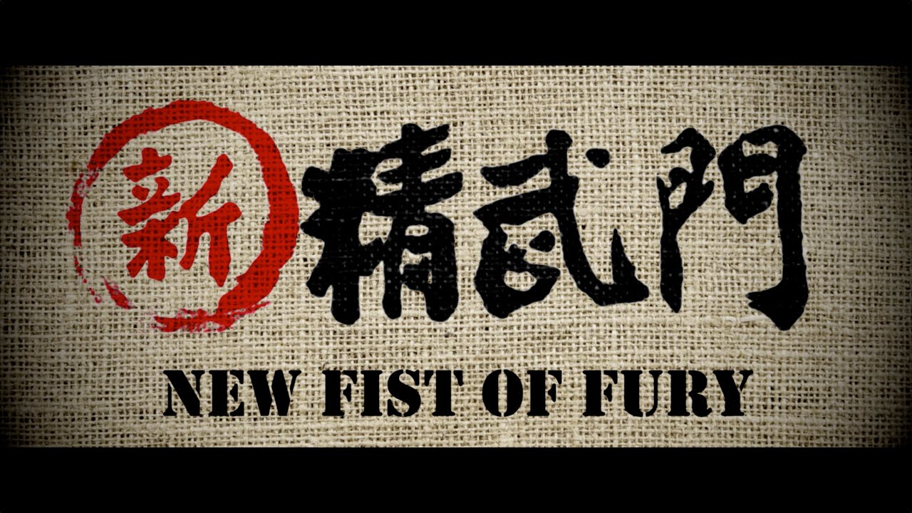 Video for the film New Fist of Fury — 88 Films Blu-ray Trailer
