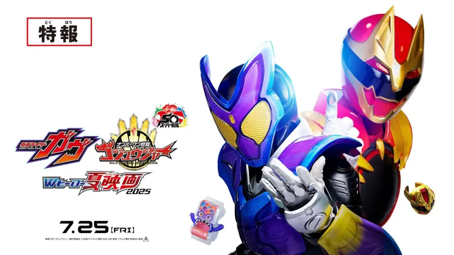 Video for the film Kamen Rider Gavv: Invaders of the Candy House — 【特報】仮面ライダーガヴ＆ナンバーワン戦隊ゴジュウジャー　Wヒーロー夏映画2025