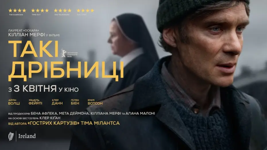Video for the film Small Things Like These — Офіційний український трейлер