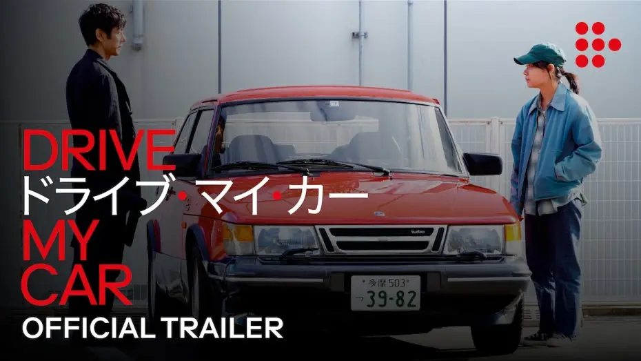 Video for the film Drive My Car — Official Trailer