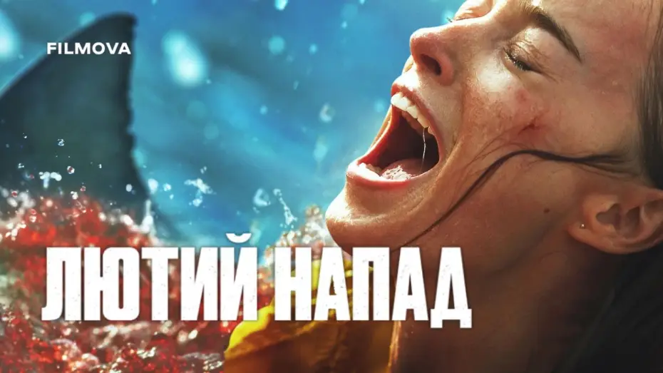 Video for the film Thrash — Український дубльований трейлер