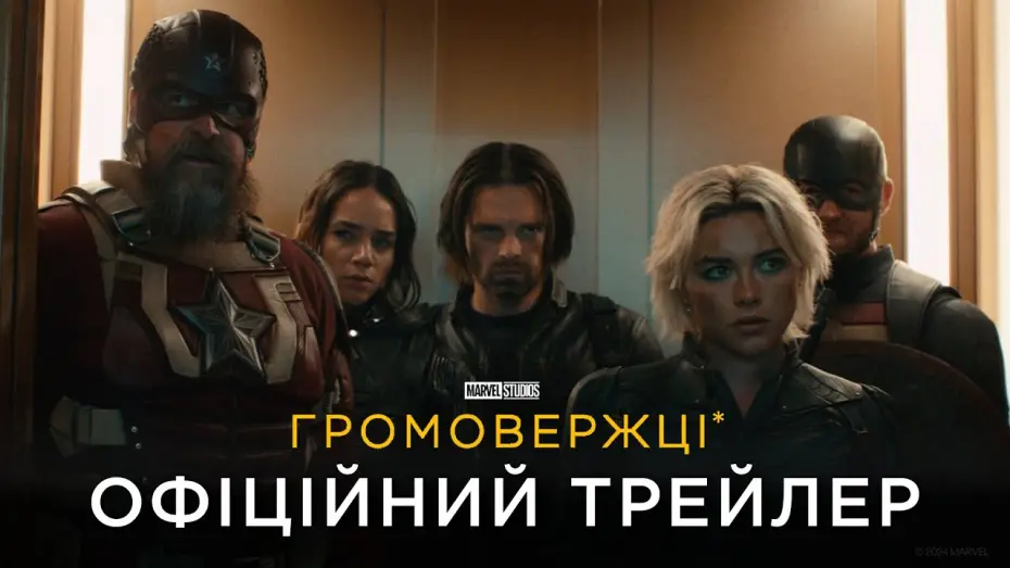 Video for the film Thunderbolts — Офіційний український трейлер