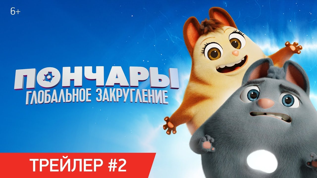 Video for the film Extinct — ПОНЧАРЫ. ГЛОБАЛЬНОЕ ЗАКРУГЛЕНИЕ | Трейлер №2 | В кинотеатрах с 11 февраля