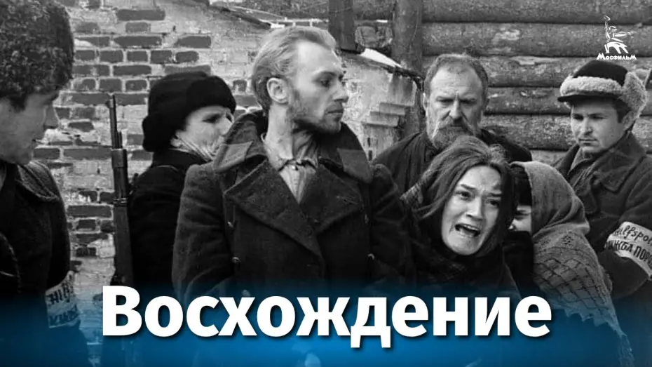 Video for the film The Ascent — The Ascent (dir. Larisa Shepitko, 1976)