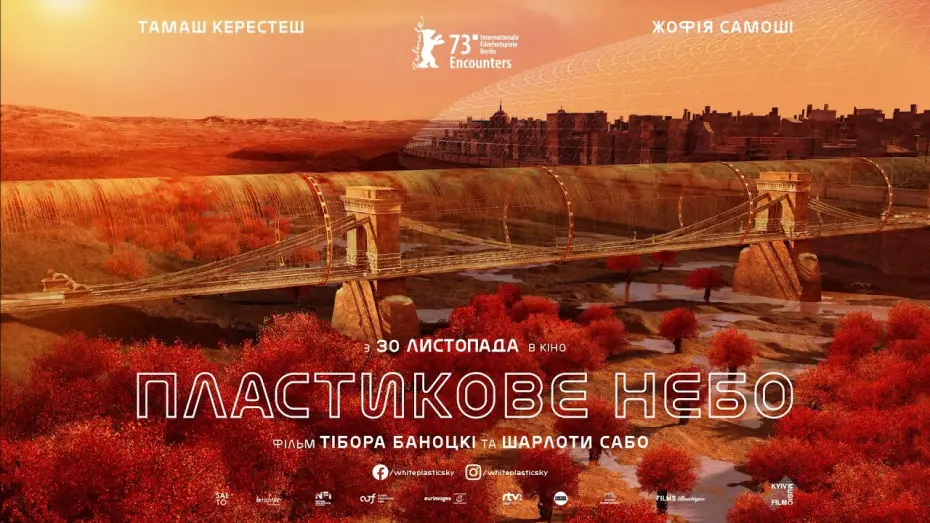 Video for the film White Plastic Sky — Пластикове небо — офіційний трейлер українською від KyivMusicFilm