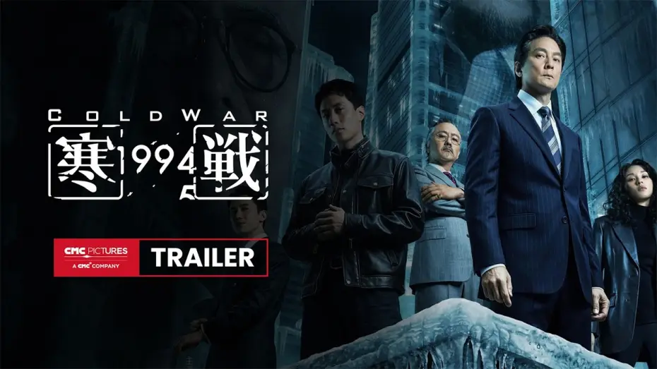 Video for the film Cold War 1994 — International Trailer [Subtitled]