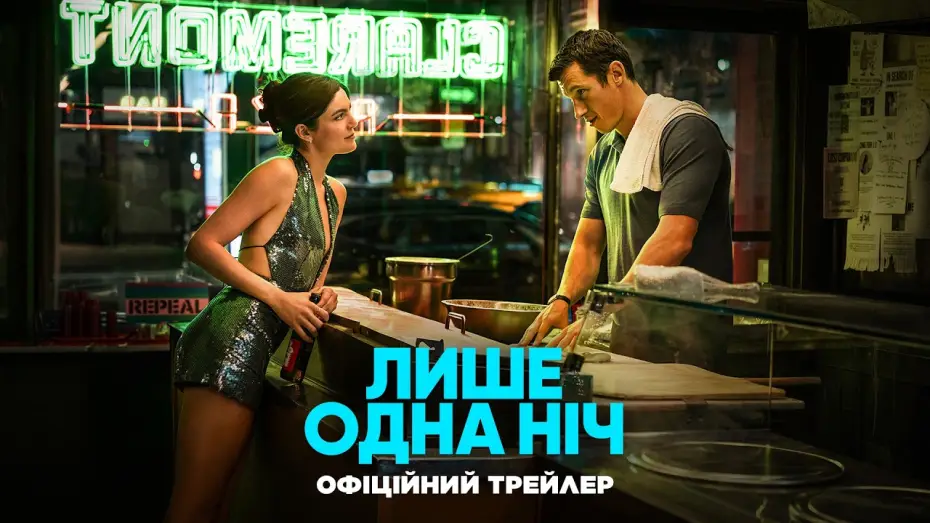 Video for the film One Night Only — Офіційний трейлер