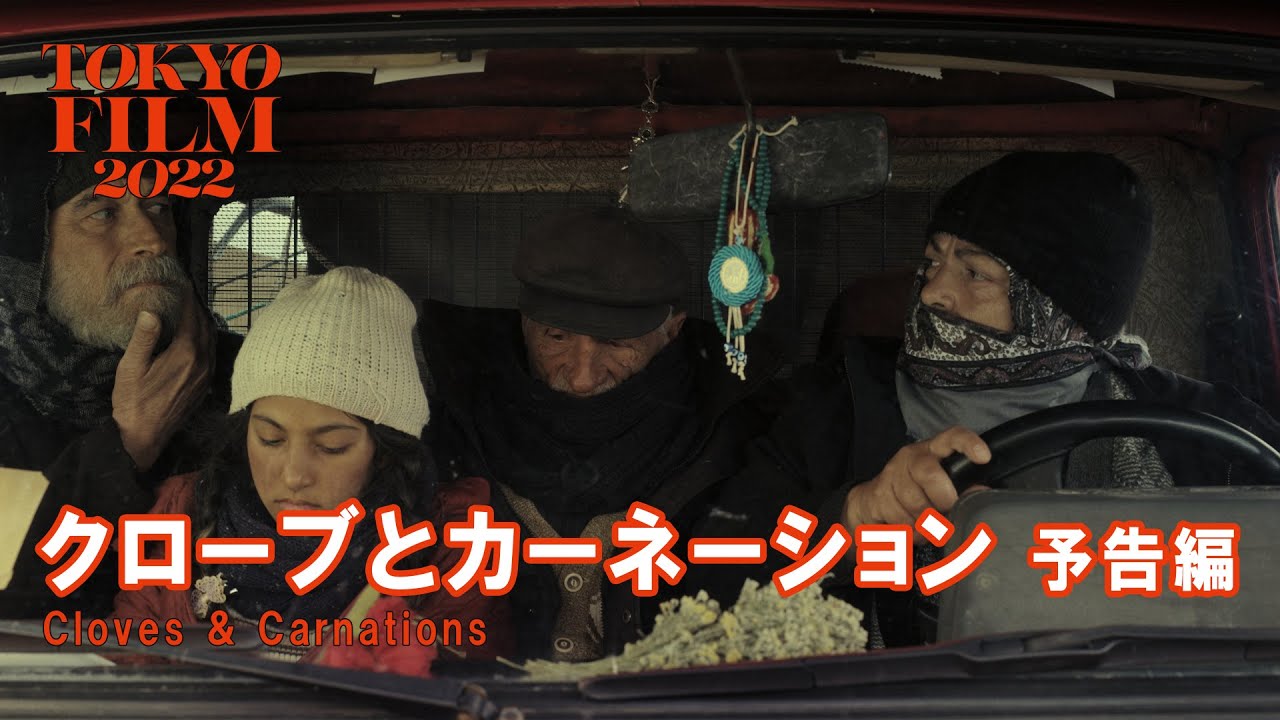 Video for the film Cloves & Carnations — クローブとカーネーション - 予告編｜Cloves & Carnations - Trailer｜第35回東京国際映画祭 35th Tokyo International Film Festival