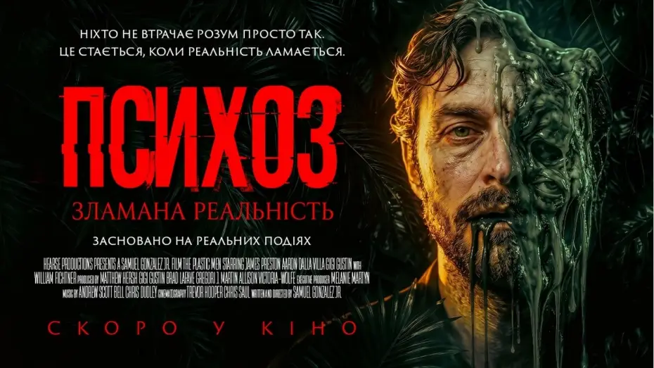 Video for the film The Plastic Men — Офіційний трейлер (український)