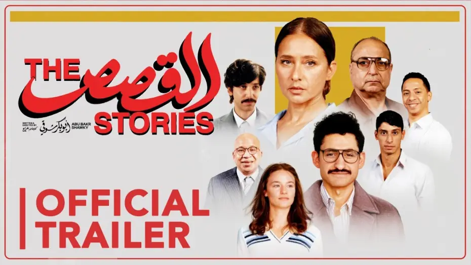 Video for the film The Stories — Official Trailer