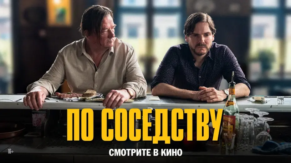Video for the film Next Door — По соседству | трейлер | Nebenan